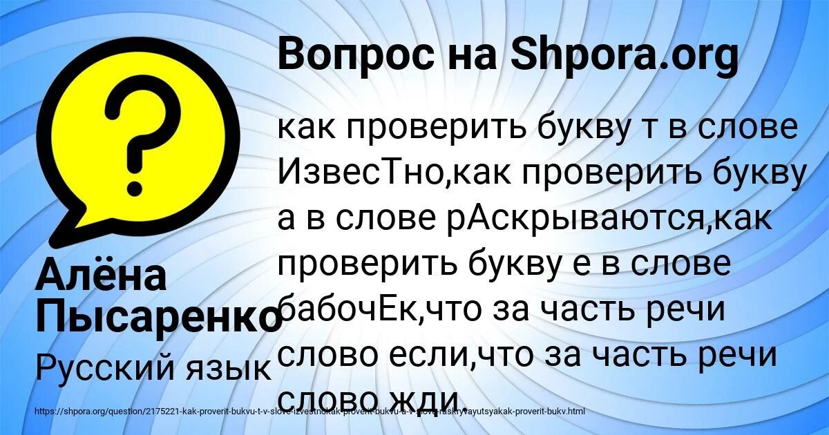 Ошибка проверить букву. Ошибка проверить букву