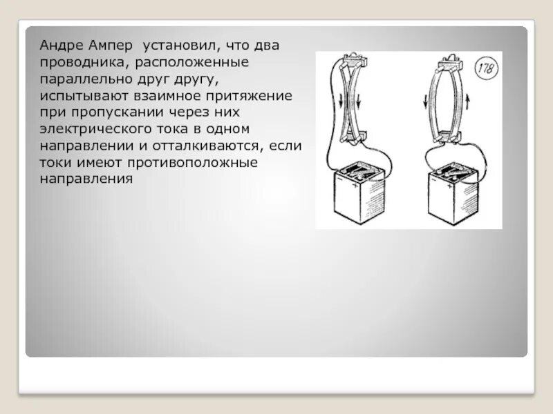 Два параллельно расположенных проводника подключили параллельно. Расположены параллельно друг другу. параллельно друг другу пример. параллельно друг другу это как. два проводника расположены вертикально и параллельно друг другу..
