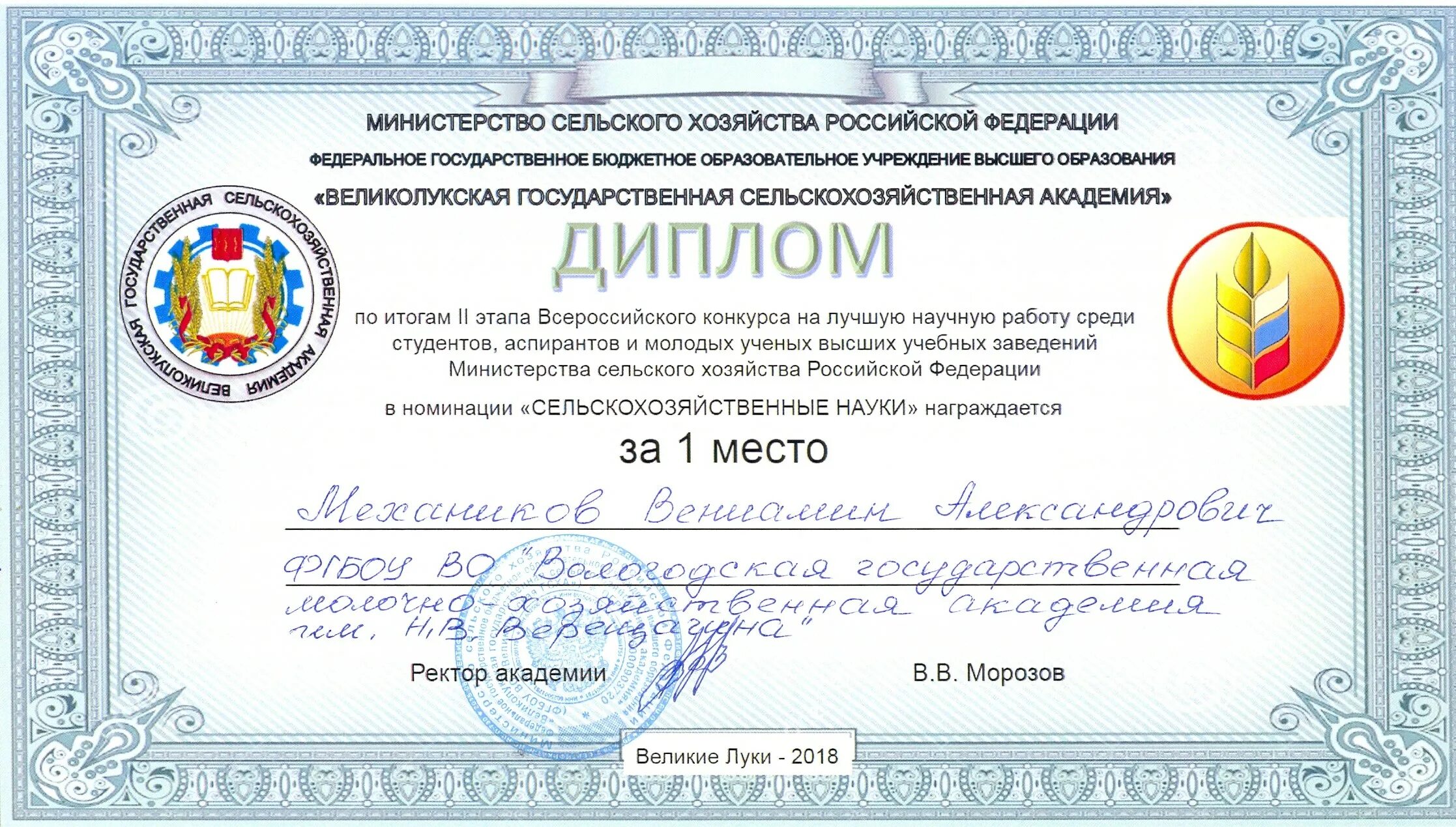 Международный конкурс научных работ студентов и аспирантов. Диплом молодым ученым. номинации в сельском хозяйстве. диплом 2 этапа конкурса на лучшую научную работу агрообразование. положение о всероссийском конкурс на лучшую научную работу.