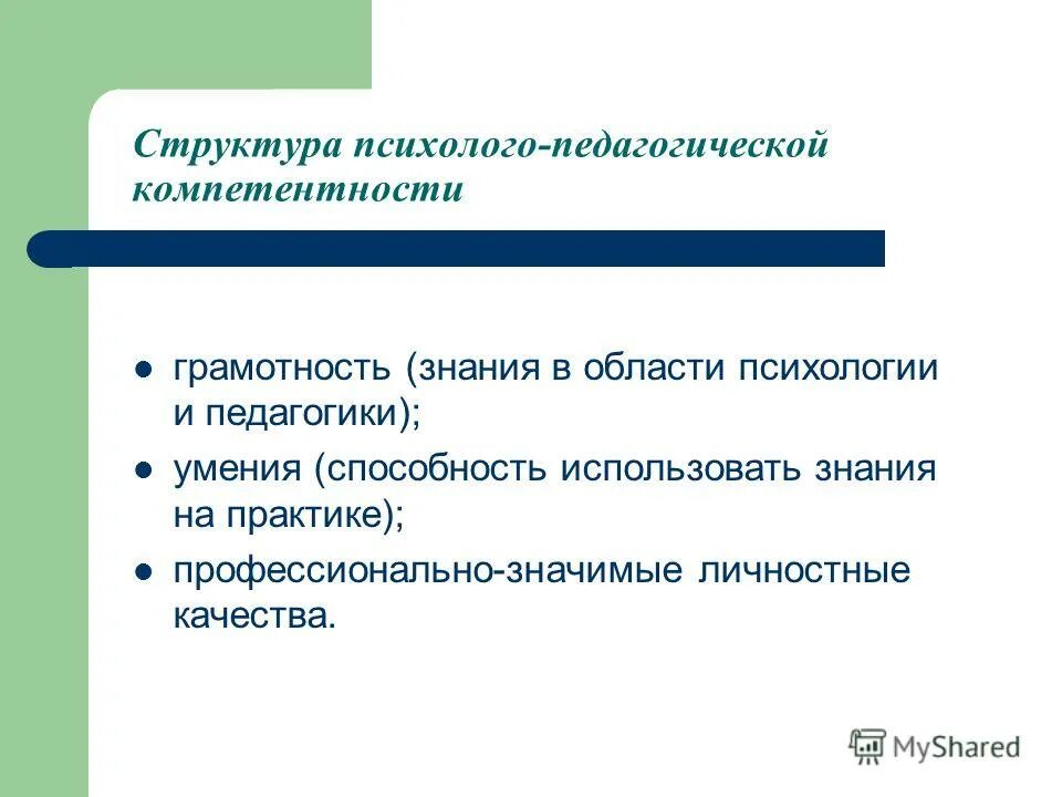 Структура психолого педагогической программы. Ппконсилиум организация деятельности и состав пмпк. Организационно-методические условия это. Методы психолого-педагогического сопровождения. Психолого-педагогическая программа.