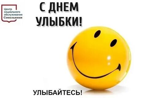 Улыбайся какого года