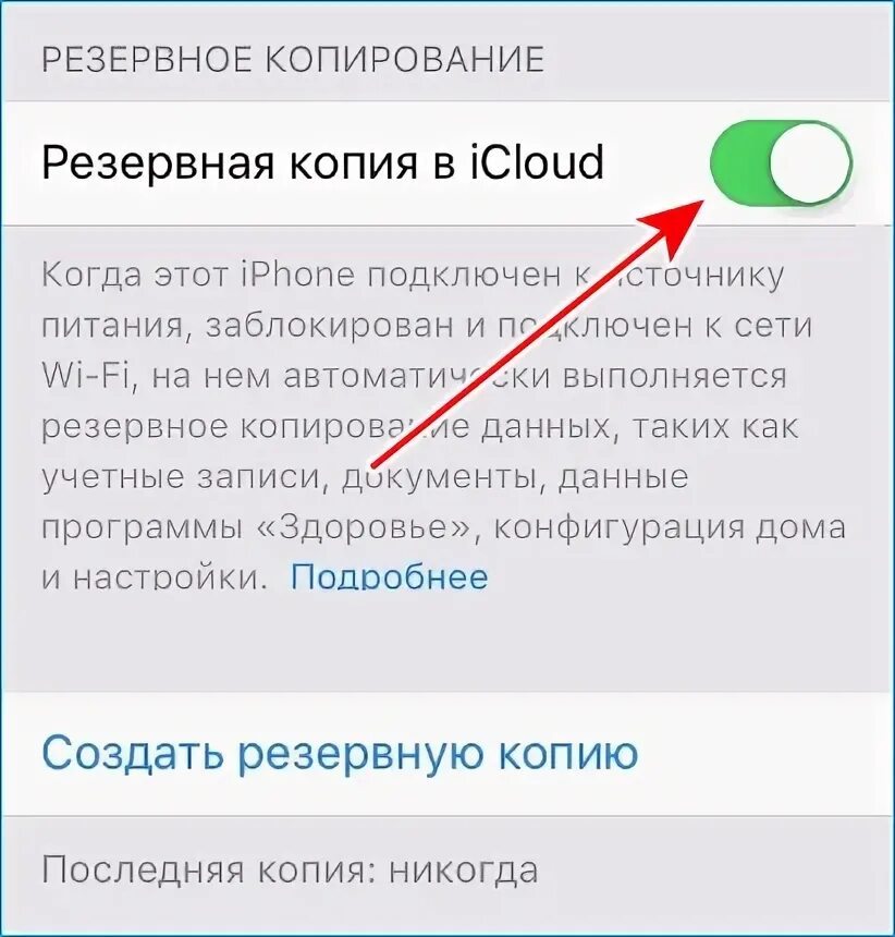 Почему копия не создается. Сколько создается резервная копия в icloud. как отключить копирование в облако. как включить резервное копирование на айфоне. сколько длится резервное копирование iphone.
