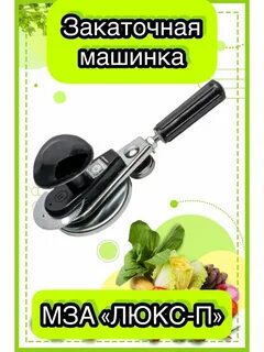 Мза люкс п