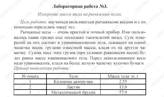 Лабораторная номер 3 8 класс. 3. Лабораторная работа «измерение массы тела».. Лабораторная работа измерение массы тела на рычажных весах. Лабораторная работа по физике 7 класс масса тела. Измерение массы тела на рычажных весах 7 класс.