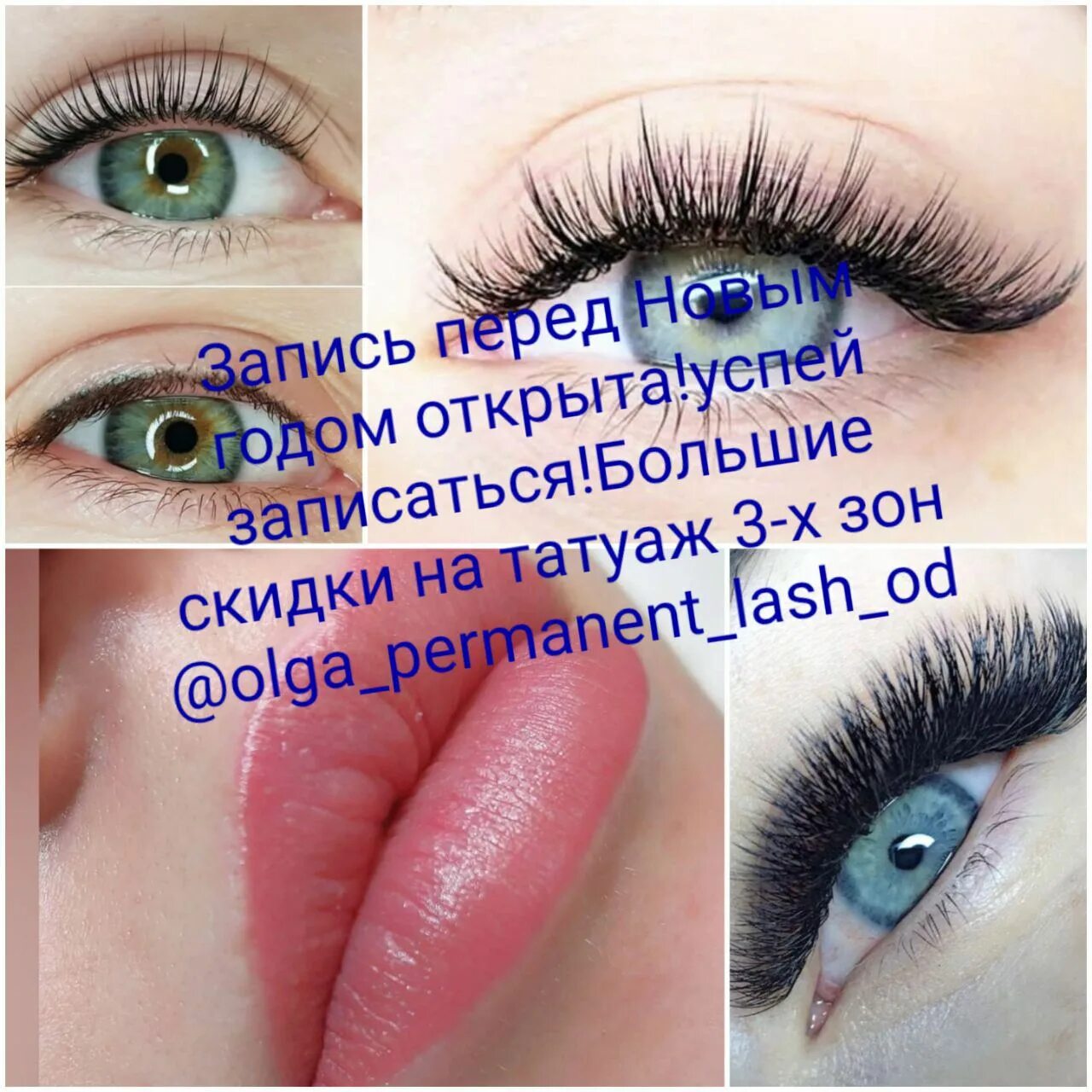 Запись на наращивание ресниц. Успей записаться на наращивание ресниц.