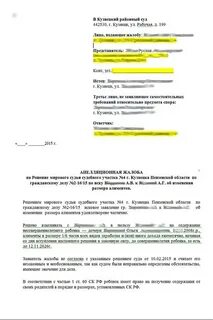 Апелляция по правам потребителя