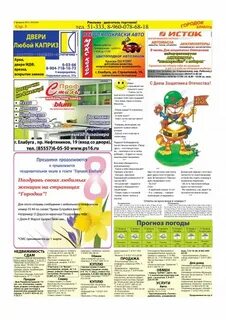 Газета городок работа требуются