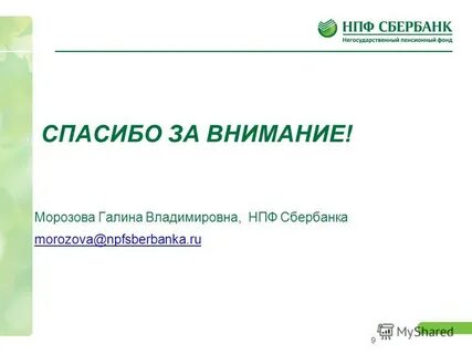 Программа сбер пенсия