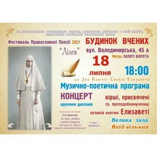 День памяти елисаветы