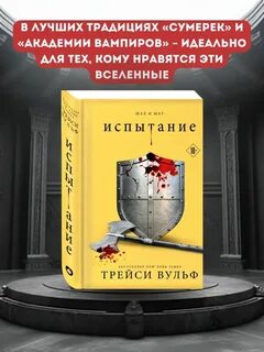 Вульф трейси жажда