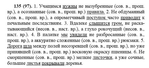 Русский язык вторая часть 7 класс ладыженская. Русский язык, 7 кл., Баранов м.т., ладыженская т.а.. Русский язык 7 класс 1 часть ладыженская Баранов. Упражнения по русскому языку 7 класс. Русский язык 7 класс ладыженская задания.