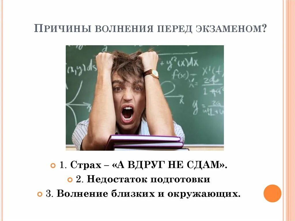Перед огэ
