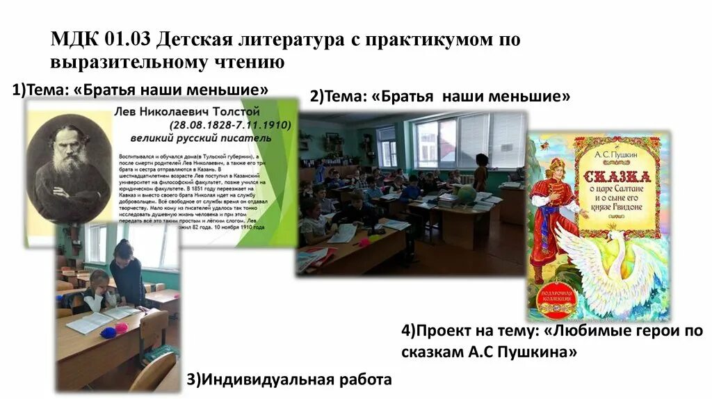 Детская литература с практикумом по выразительному чтению. МДК 03.01. Детская литература выразительное чтение практикум. Детская литература с практикумом по выразительному чтению. С.1. Литература мдк