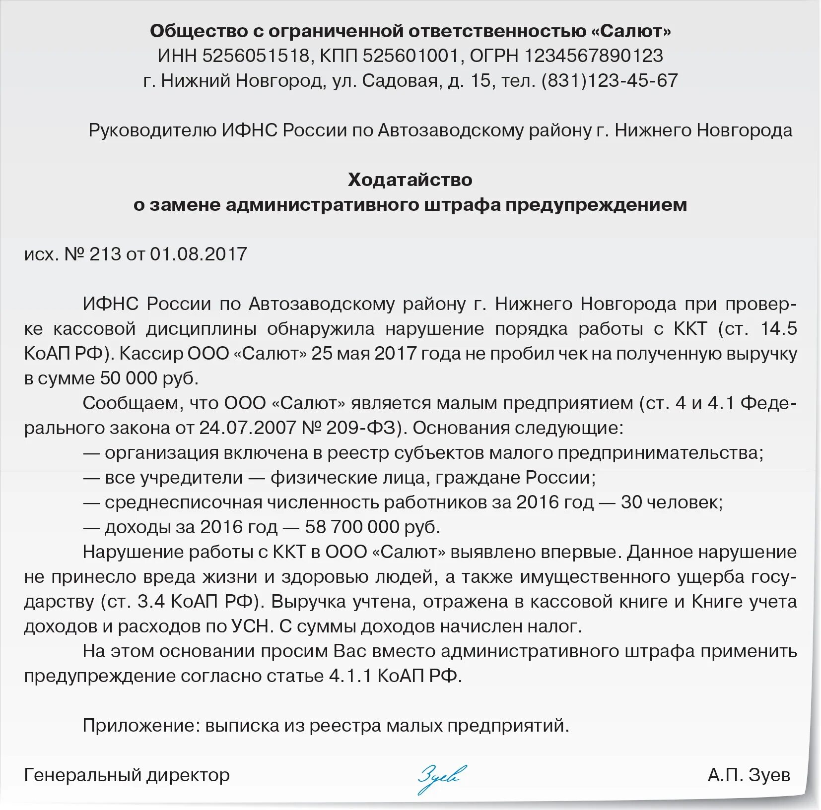 Ходатайство о предупреждении. Ходатайство о замене административного наказания на предупреждение. Ходатайство о смене штрафа на предупреждение. Ходатайство о замене наказания штрафом.