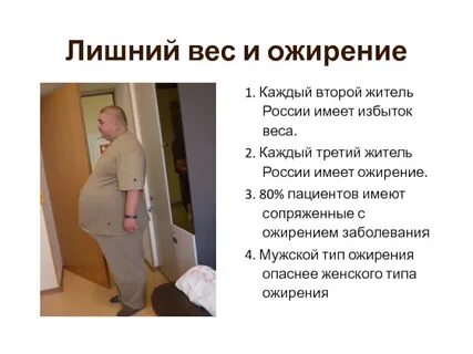 Болезни веса
