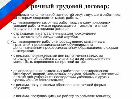 Время выполнения обязанностей трудового договора