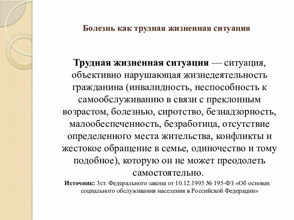 Несовершеннолетних оказавшихся в трудной жизненной