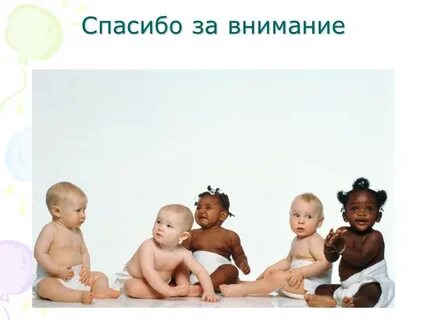 Ребенок цвет кожи
