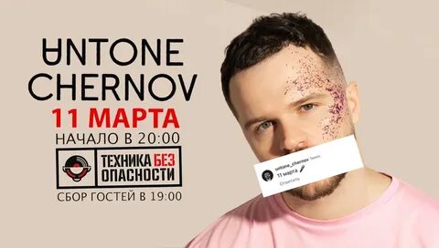 Untone chernov