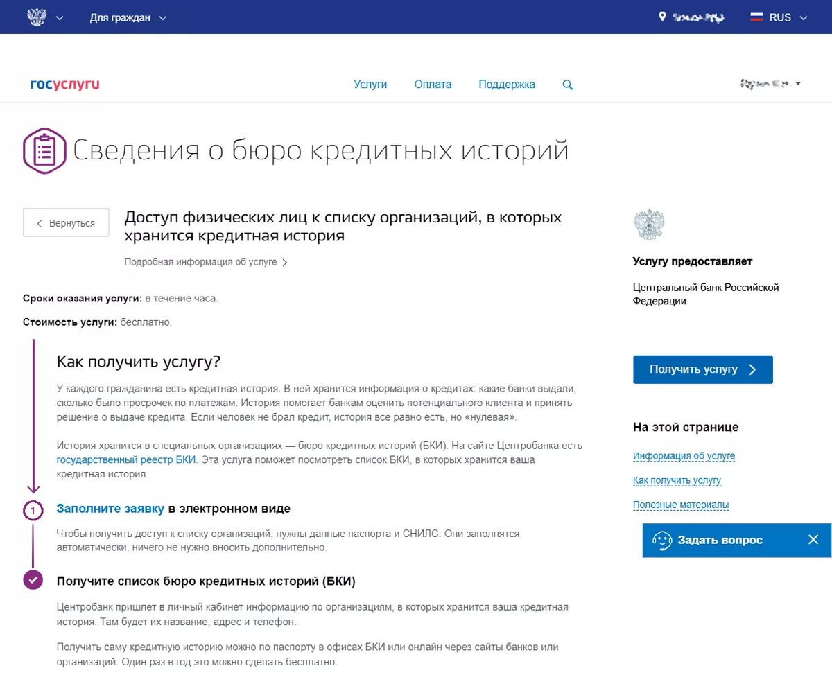 Как узнать где взяты кредиты