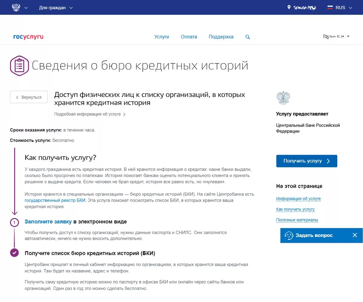 Как установить запрет на кредиты через госуслуги. Кредитная история проверить. Бюро кредитных историй госуслуги. Кредитная история на госуслугах. Как узнать кредитнцб историю в гос услугах.