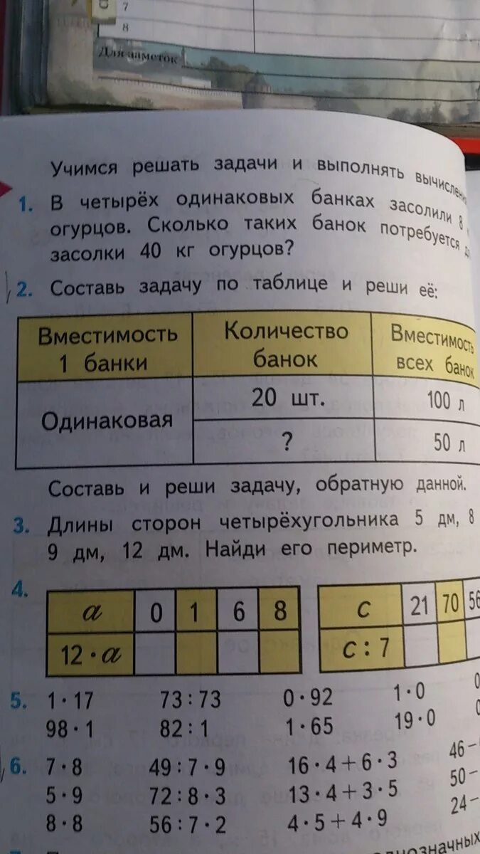 Составь задачу по таблице. Составьте задачу по таблице и решите её. Составь по таблице задачу и реши её. Таблица для решения задач.