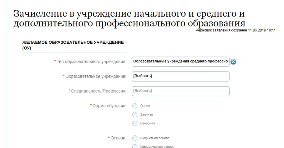 Сколько подано заявлений в вузы. Подача документов в колледж. Госуслуги подача заявления в техникум. Как подать документы в колледж через госуслуги. Прием заявлений в колледжи на госуслугах.