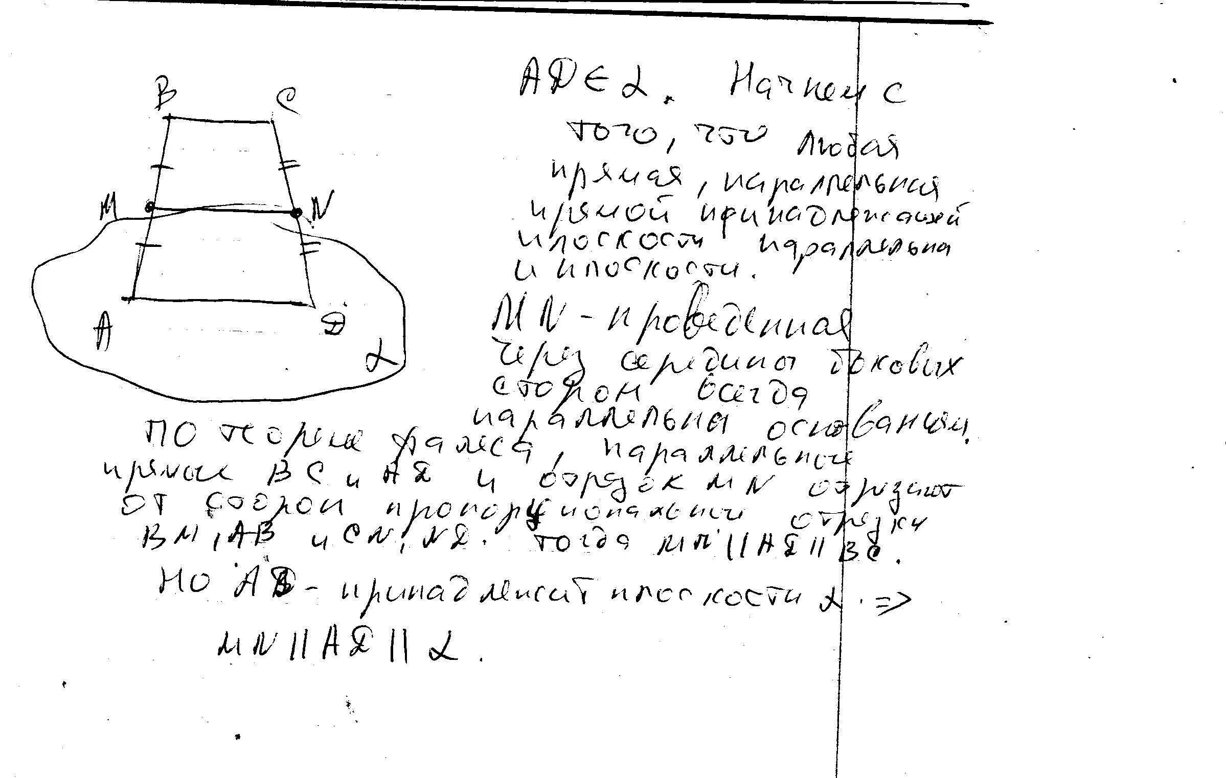 Плоскость альфа проходит через основание трапеции. Боковые стороны трапеции параллельны плоскости альфа. боковые стороны трапеции параллельны плоскости. боковые стороны трапеции параллельны плоскости альф. плоскость альфа параллельна плоскости трапеции.