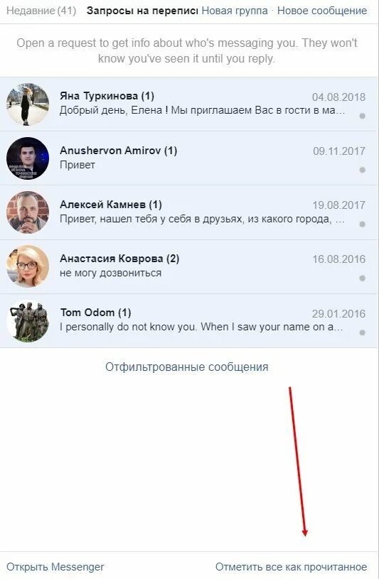 Прочитать мессенджер