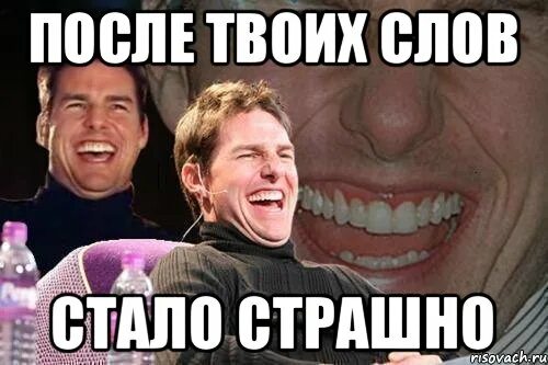 После твоих слов