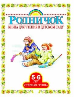 Чтение старшая группа список