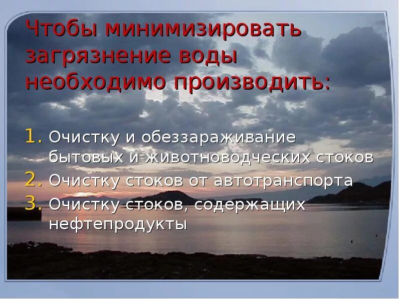 Правила загрязнения воды. Предотвращение загрязнения воды. Уменьшение загрязнения воды. Как предотвратить загрязнение воды. Способы уменьшения загрязнения воды.