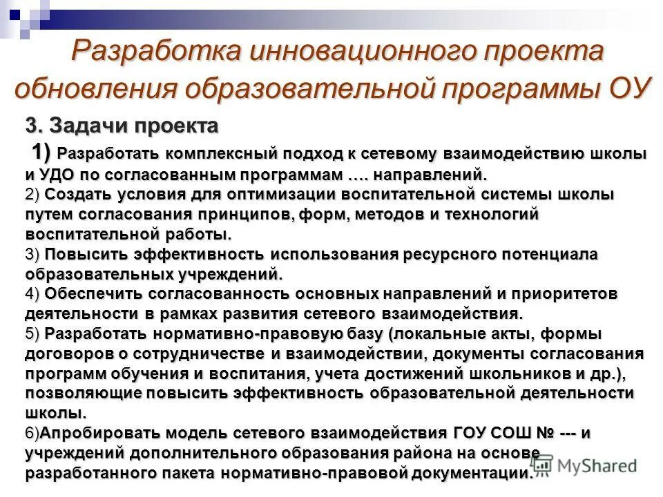 обновление образовательных программ. приоритеты российской федерации. обновление содержания образования в школе. суперобу. обновление образовательных программ.