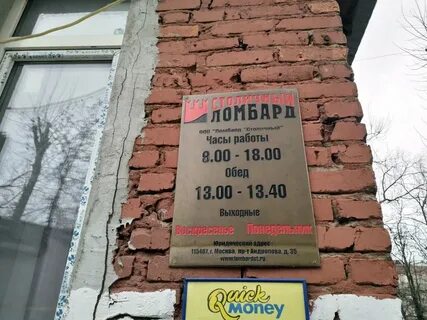 Часы работы ломбарда