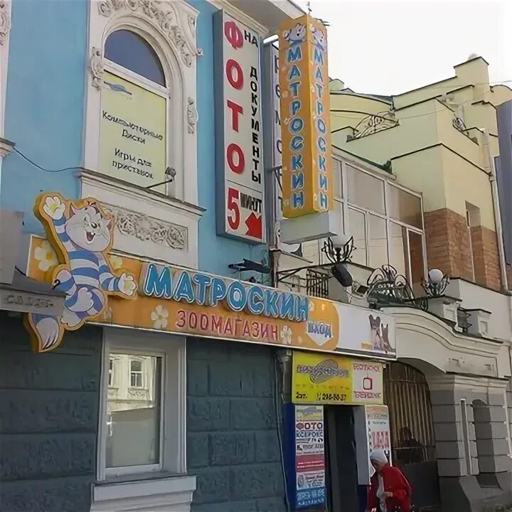 Магазин матроскин орел. Матроскин зоомагазин. Матроскин зоомагазин екатеринбург уральская. Интернет магазин матроскин екатеринбург. Матроскин торговый центр.