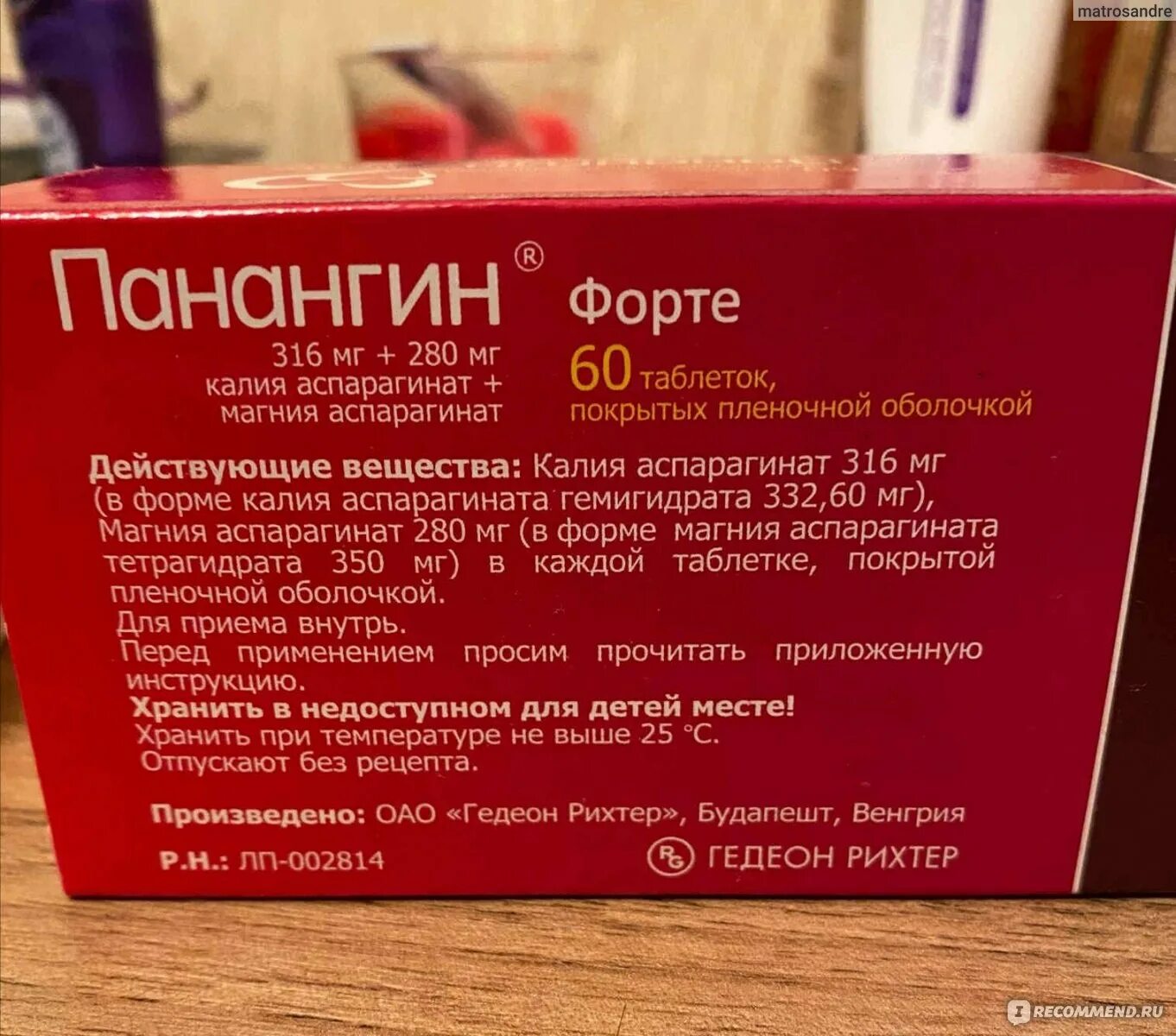 Панангин форте. Панангин Gedeon Richter. Гедеон Рихтер сердечные препараты. Калий магний панангин.