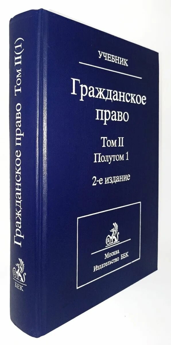 Учебник суханова 2023. Суханов гражданское право. Суханов гражданское право том 2. Суханов гражданское право учебник. Суханова гражданское право учебник.