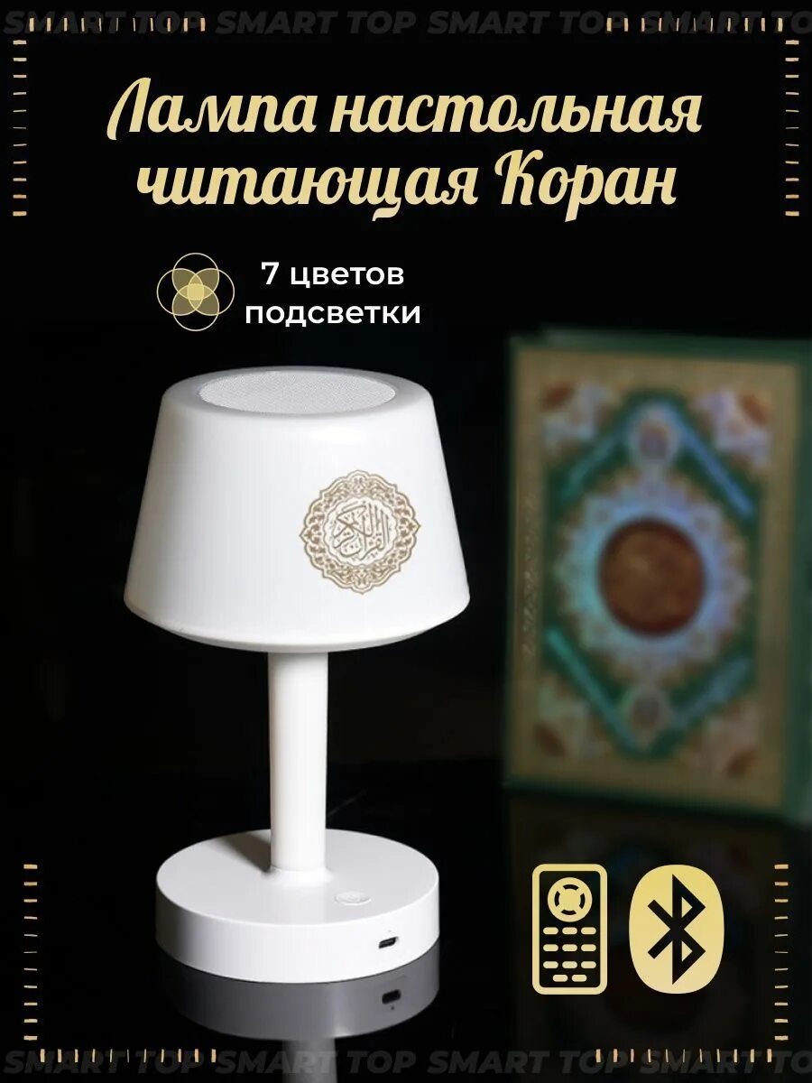 Светильник читающий коран. Колонка коран speaker quran. лампа коран. лампа цилиндр коран. лампа для чтения корана.