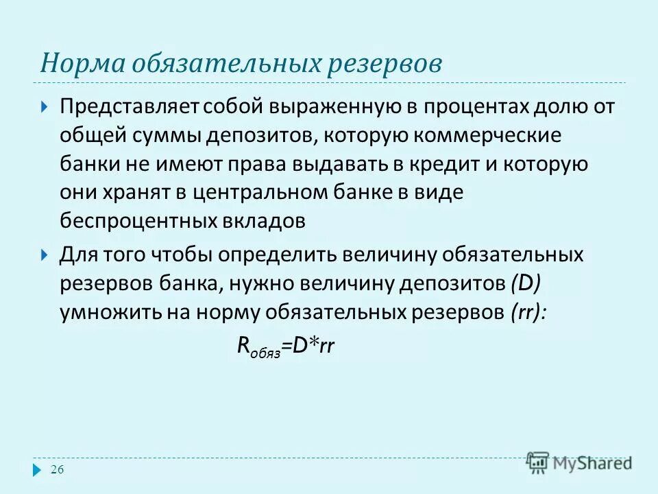 Увеличение банковских резервов