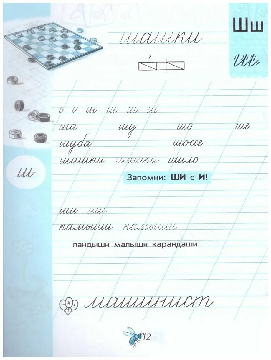 Чудо пропись илюхина школа россии. Чудо пропись 4. Чудо пропись 4 часть 1 класс. Чудо пропись 4 класс 1 стр12. 1 Класс чудо пропись 4 часть с 8.