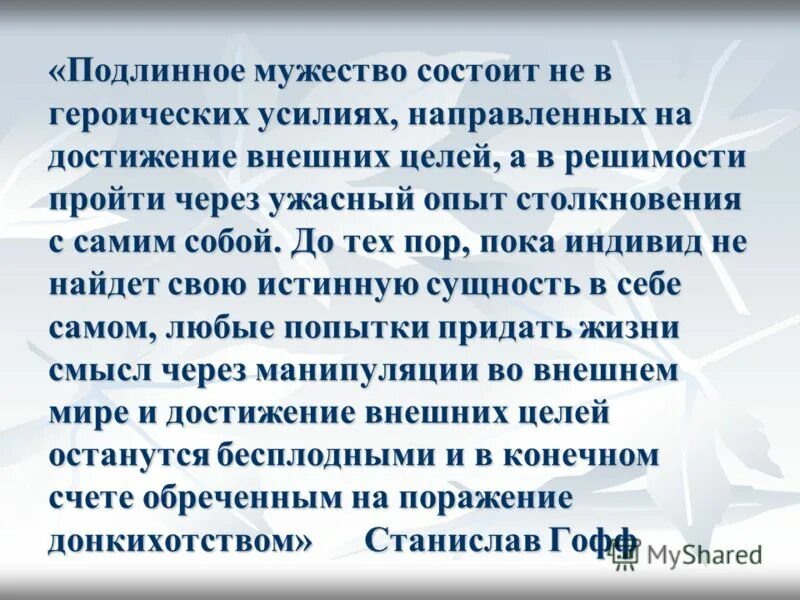 в чем заключается храбрость. доклад о мужестве. цитаты про улицу. что такое мужество кратко. в чем состоит мужество.