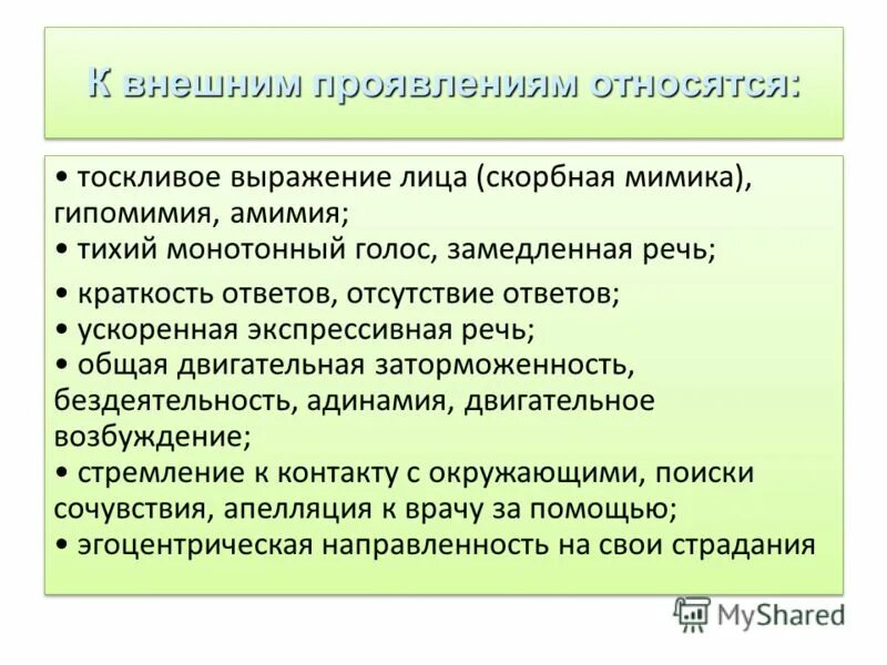 Выраженное отсутствие ответа