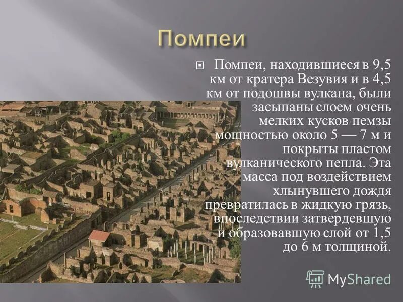 На территории какой страны находится помпеи. Везувий в древнем риме. вулкан везувий помпеи. помпеи город в италии. древний помпей город.