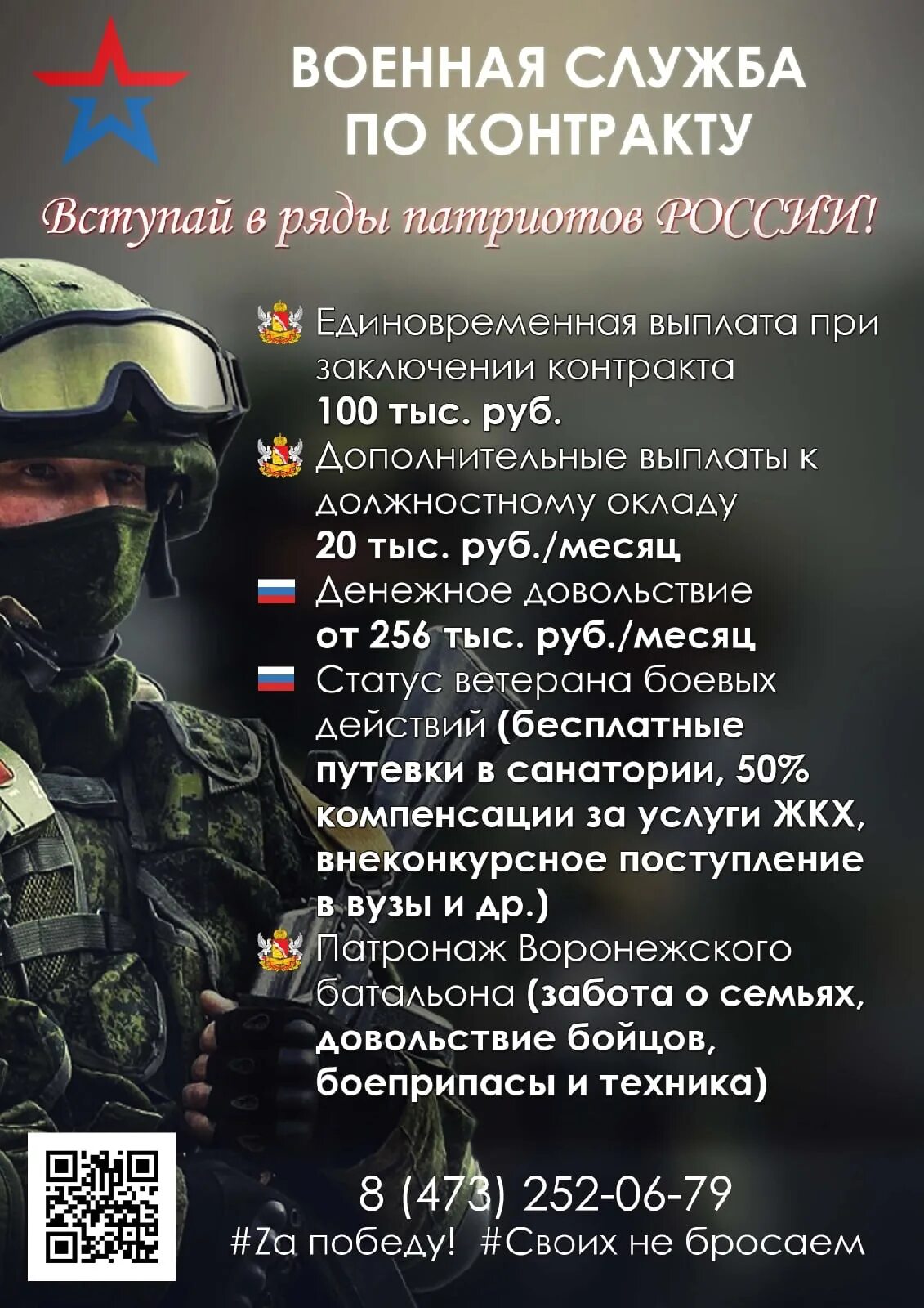 Пойти добровольцем сколько платят