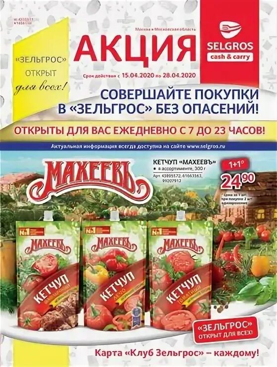 Зельгрос казань