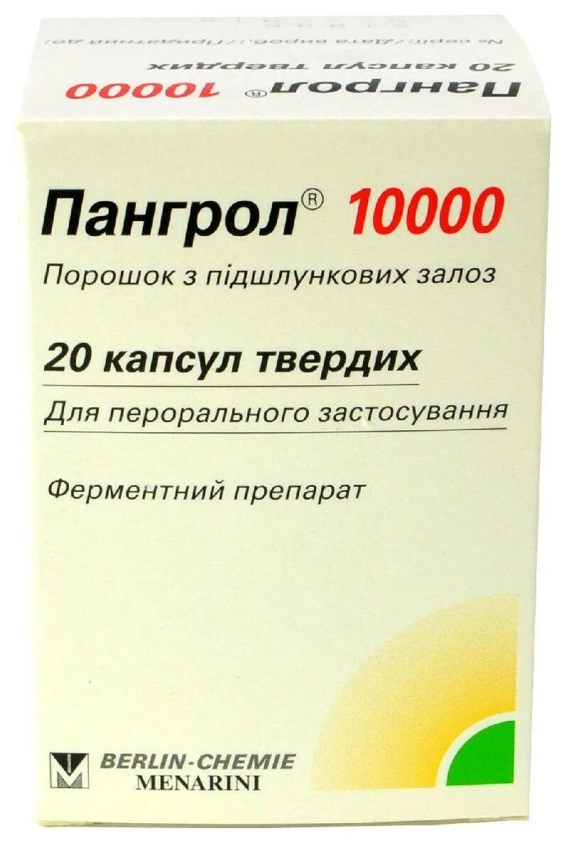 Пангрол инструкция. Пангрол 10000. пандрол. панглао. пангрол капсулы.