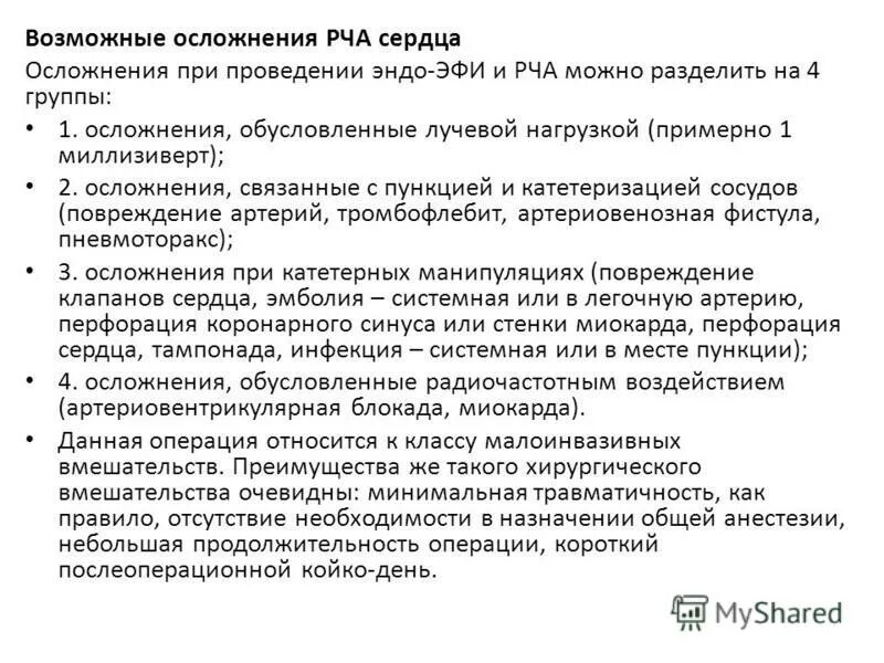 Пульс после рча. Рекомендации после рча сердца. после рча сердца восстановительный период. осложнения после операции рча.