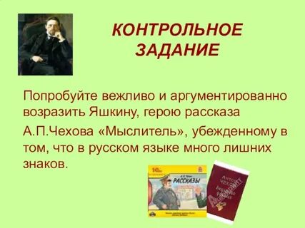 Контрольная по рассказам чехова