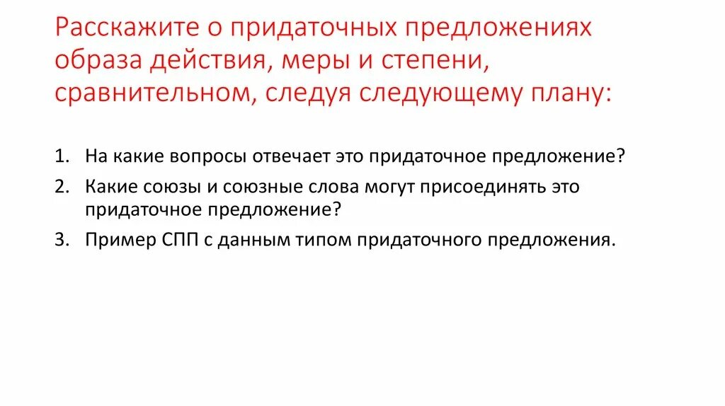 Придаточное образа действия. Придаточные предложения образа действия и степени примеры. Сложноподчинённое с придаточным меры и степени. Придаточные образа действия меры и степени.