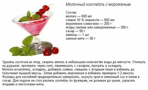 Сколько мороженого в молочном коктейле